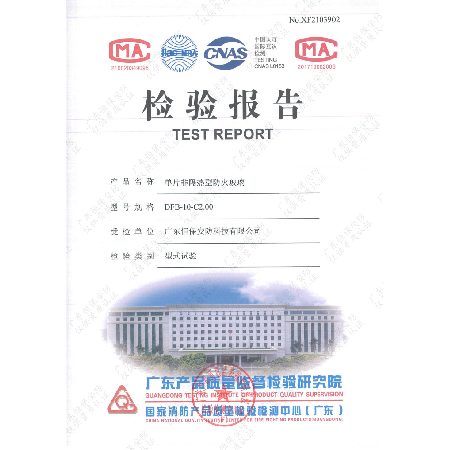 DFB-10-C2.00 10mm高硼硅防火玻璃 報(bào)告（廣東恒保安防）