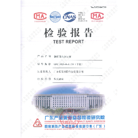 恒保安防 GFC 0921-H-A1.50（甲級(jí)）鋼質(zhì)隔熱防火窗（上懸窗） 檢驗(yàn)報(bào)告