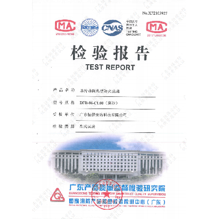 恒保安防 單片6mm-C1.00（磨砂玻璃） 檢驗(yàn)報(bào)告