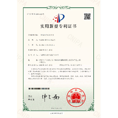 一種隱形合頁防火門 專利證書（恒保安防）